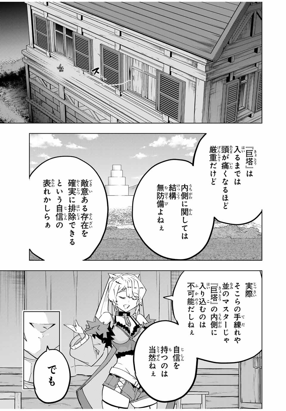 Shinjiteita Nakama-tachi ni Dungeon Chap 153 - Next Chap 154