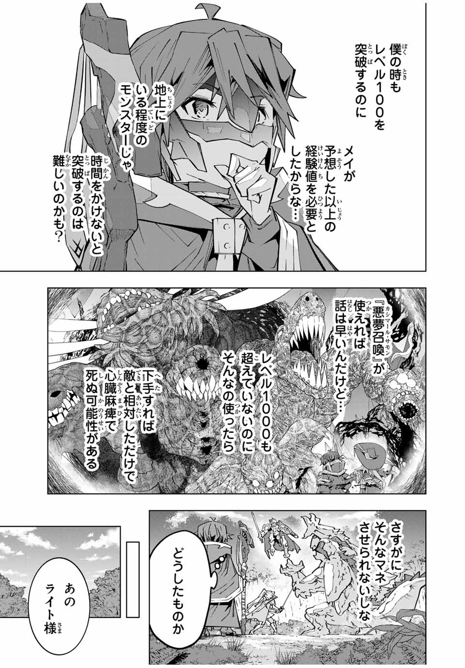 Shinjiteita Nakama-tachi ni Dungeon Chap 154 - Next Chap 155