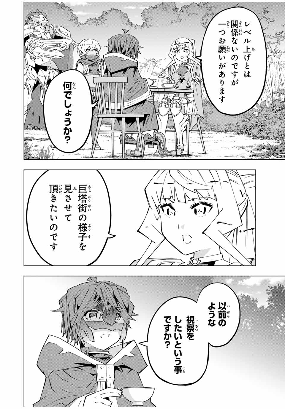 Shinjiteita Nakama-tachi ni Dungeon Chap 154 - Next Chap 155