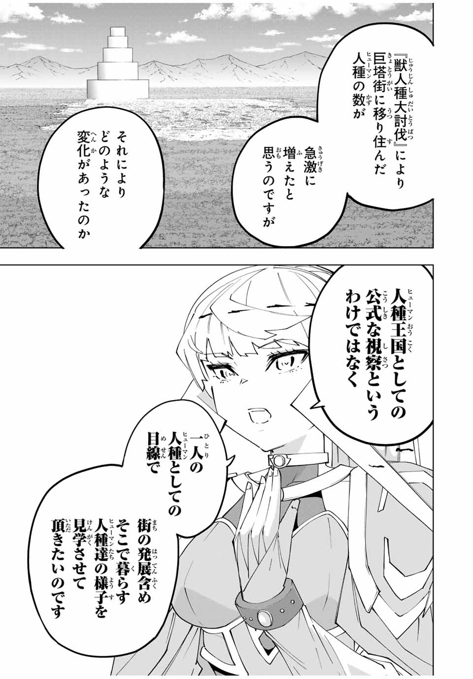 Shinjiteita Nakama-tachi ni Dungeon Chap 154 - Next Chap 155