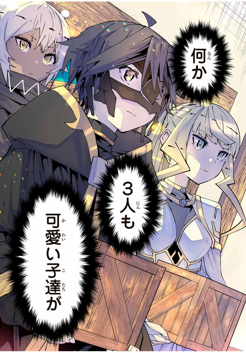 Shinjiteita Nakama-tachi ni Dungeon Chap 154 - Next Chap 155