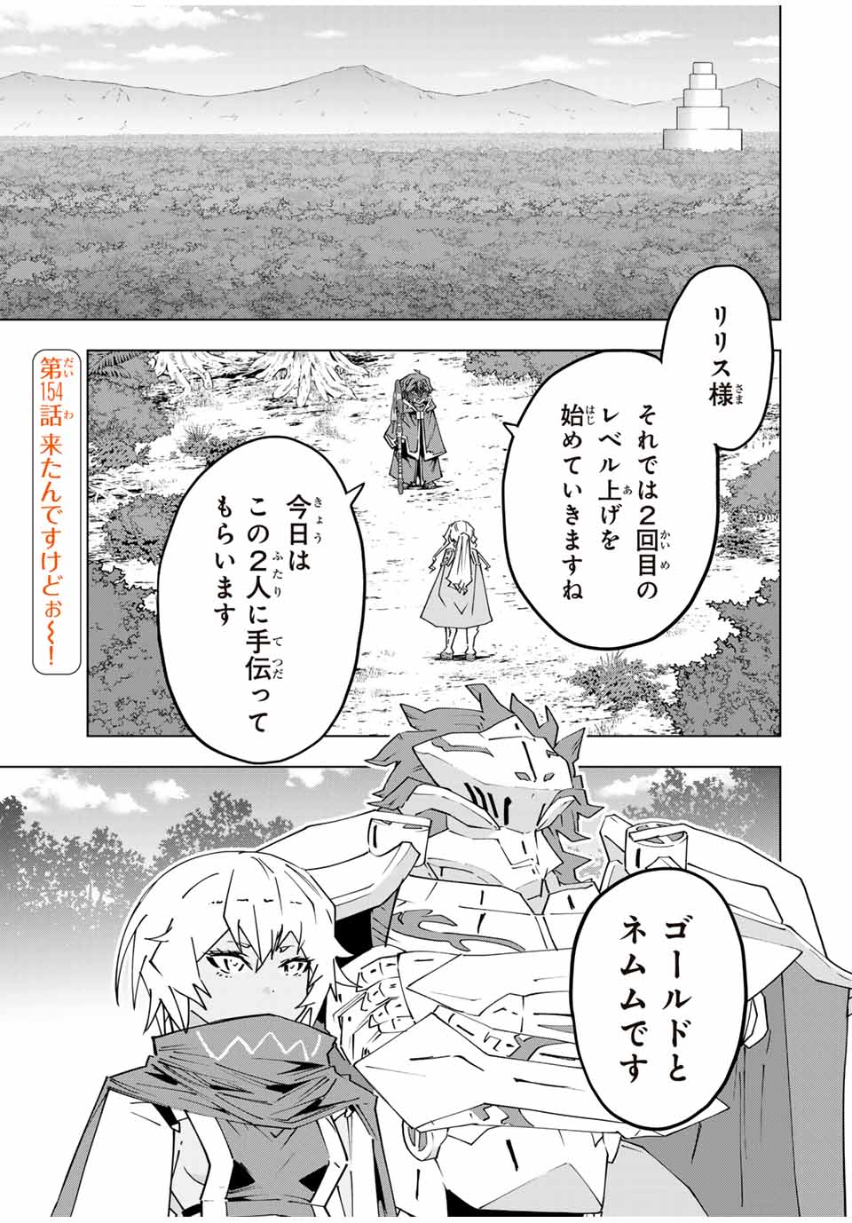 Shinjiteita Nakama-tachi ni Dungeon Chap 154 - Next Chap 155