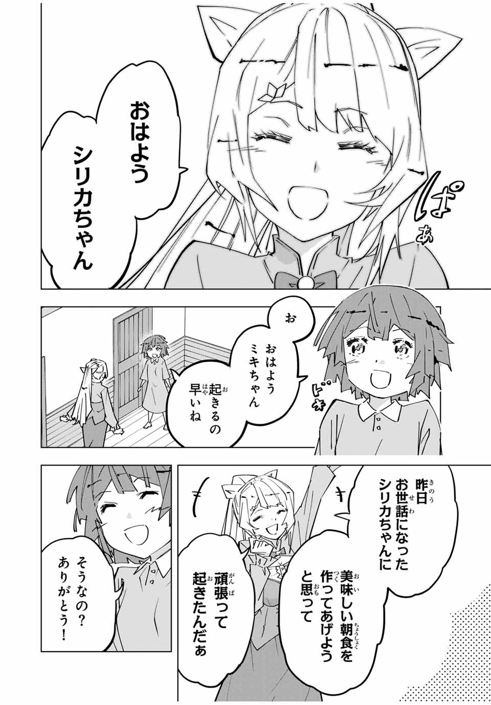 Shinjiteita Nakama-tachi ni Dungeon Chap 154 - Next Chap 155