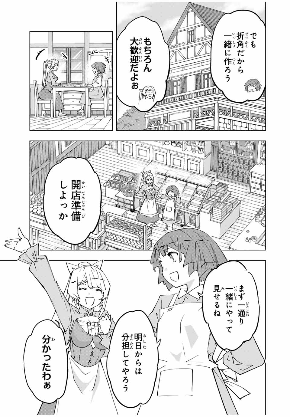 Shinjiteita Nakama-tachi ni Dungeon Chap 154 - Next Chap 155