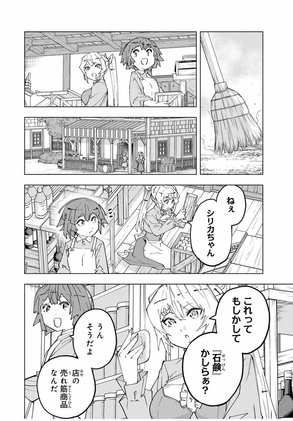Shinjiteita Nakama-tachi ni Dungeon Chap 154 - Next Chap 155