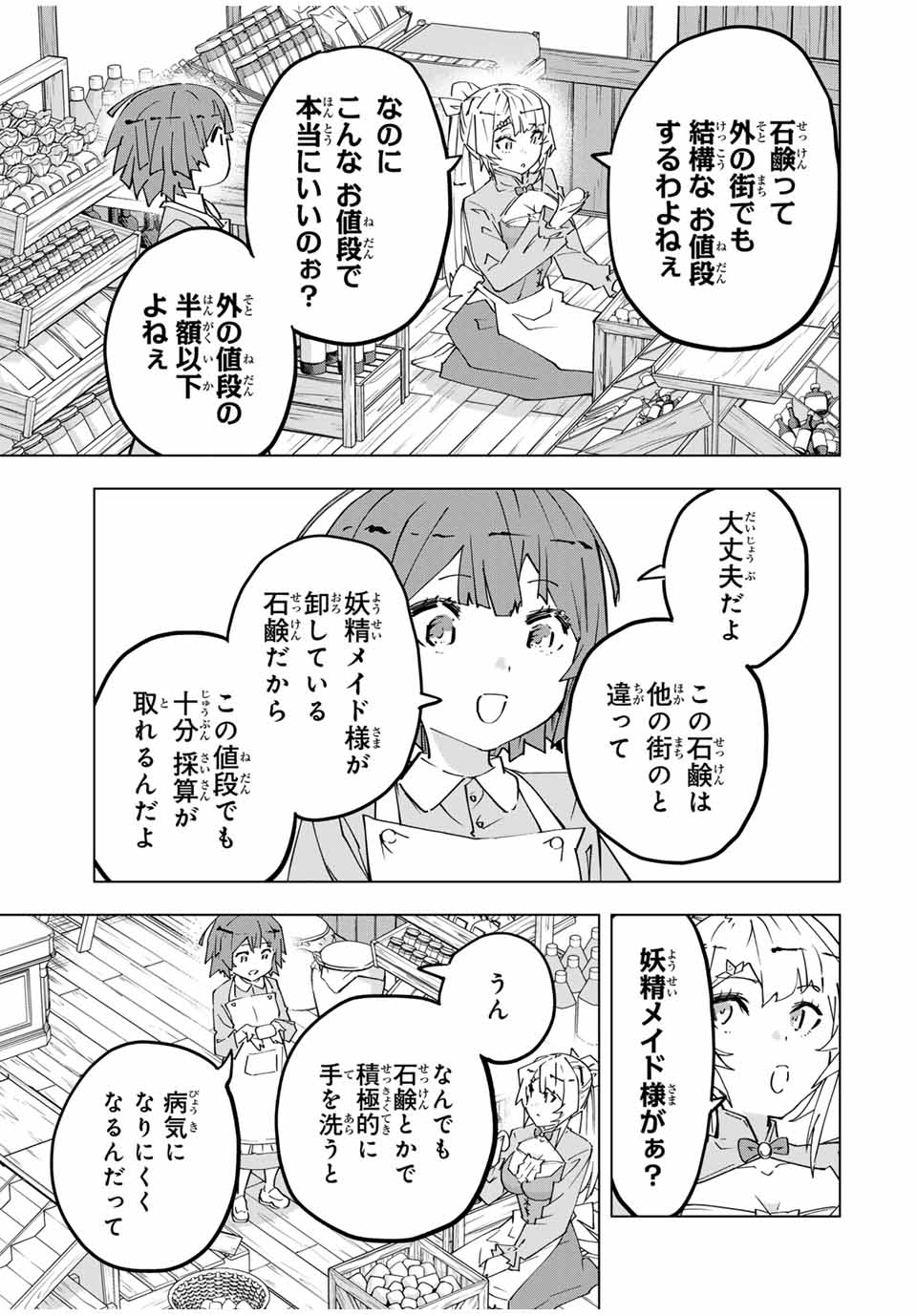 Shinjiteita Nakama-tachi ni Dungeon Chap 154 - Next Chap 155