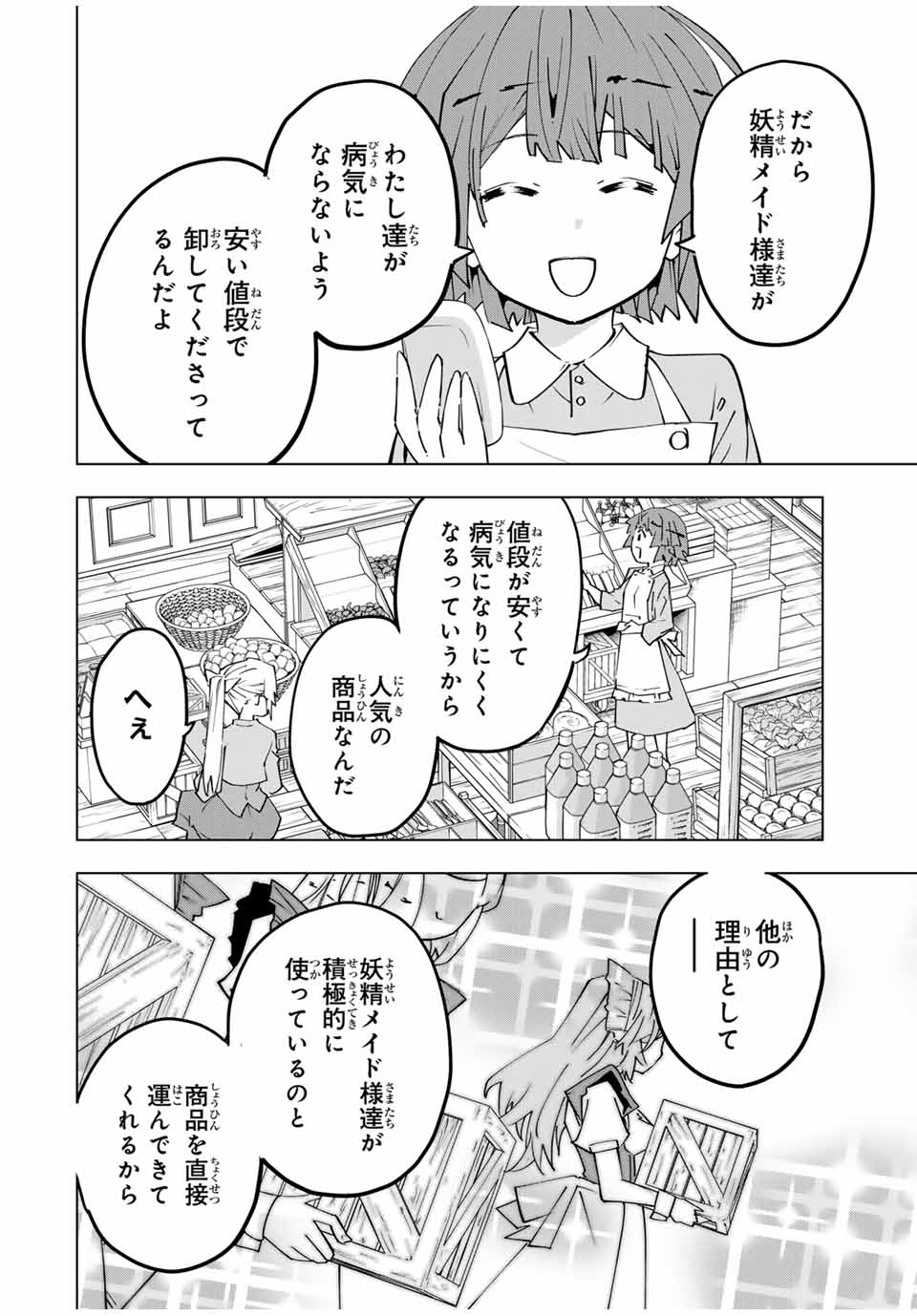 Shinjiteita Nakama-tachi ni Dungeon Chap 154 - Next Chap 155