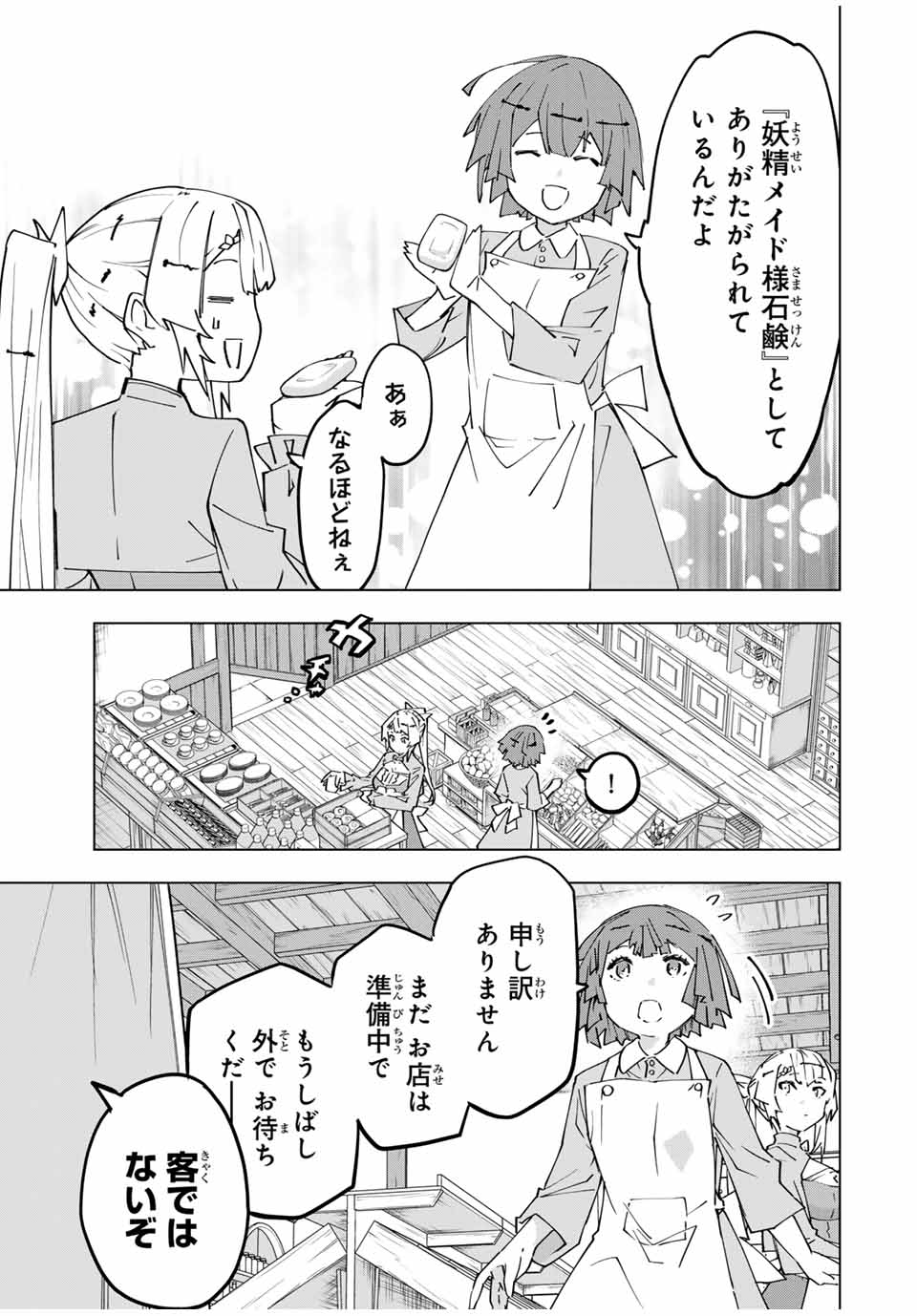 Shinjiteita Nakama-tachi ni Dungeon Chap 154 - Next Chap 155