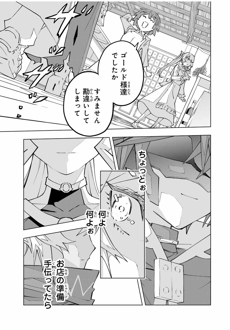 Shinjiteita Nakama-tachi ni Dungeon Chap 154 - Next Chap 155
