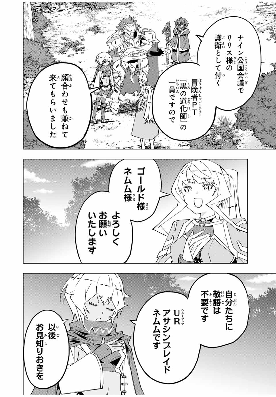 Shinjiteita Nakama-tachi ni Dungeon Chap 154 - Next Chap 155