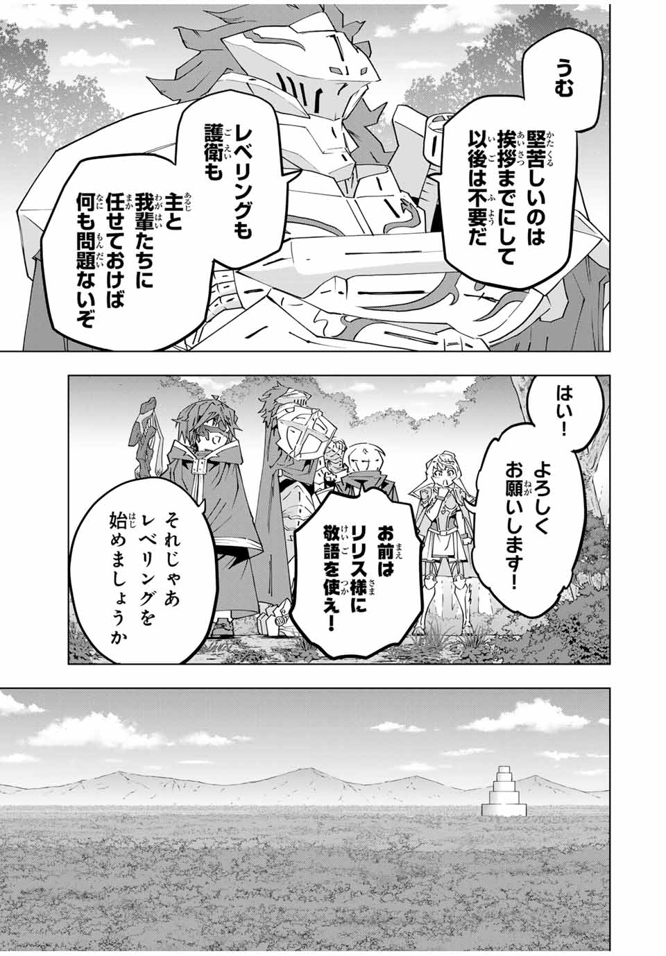 Shinjiteita Nakama-tachi ni Dungeon Chap 154 - Next Chap 155