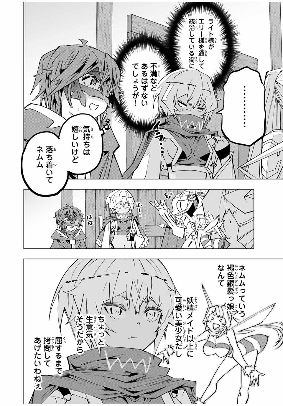 Shinjiteita Nakama-tachi ni Dungeon Chap 155 - Next Chap 156