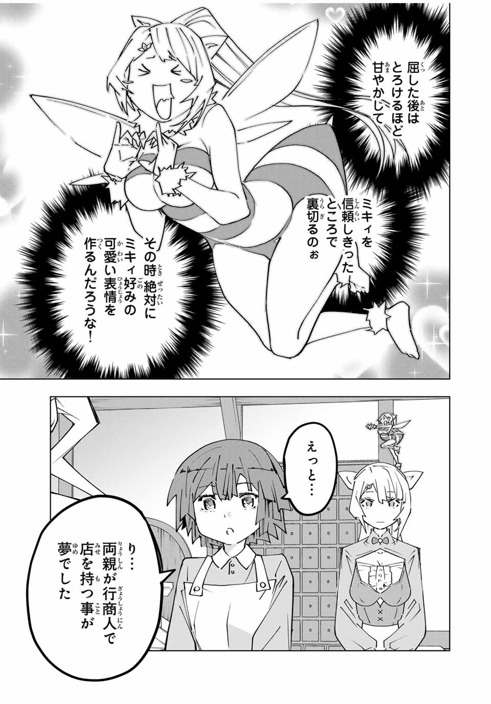 Shinjiteita Nakama-tachi ni Dungeon Chap 155 - Next Chap 156