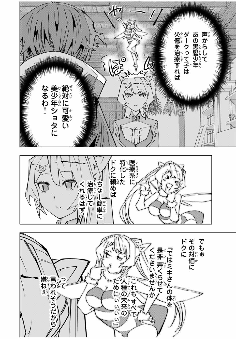 Shinjiteita Nakama-tachi ni Dungeon Chap 155 - Next Chap 156