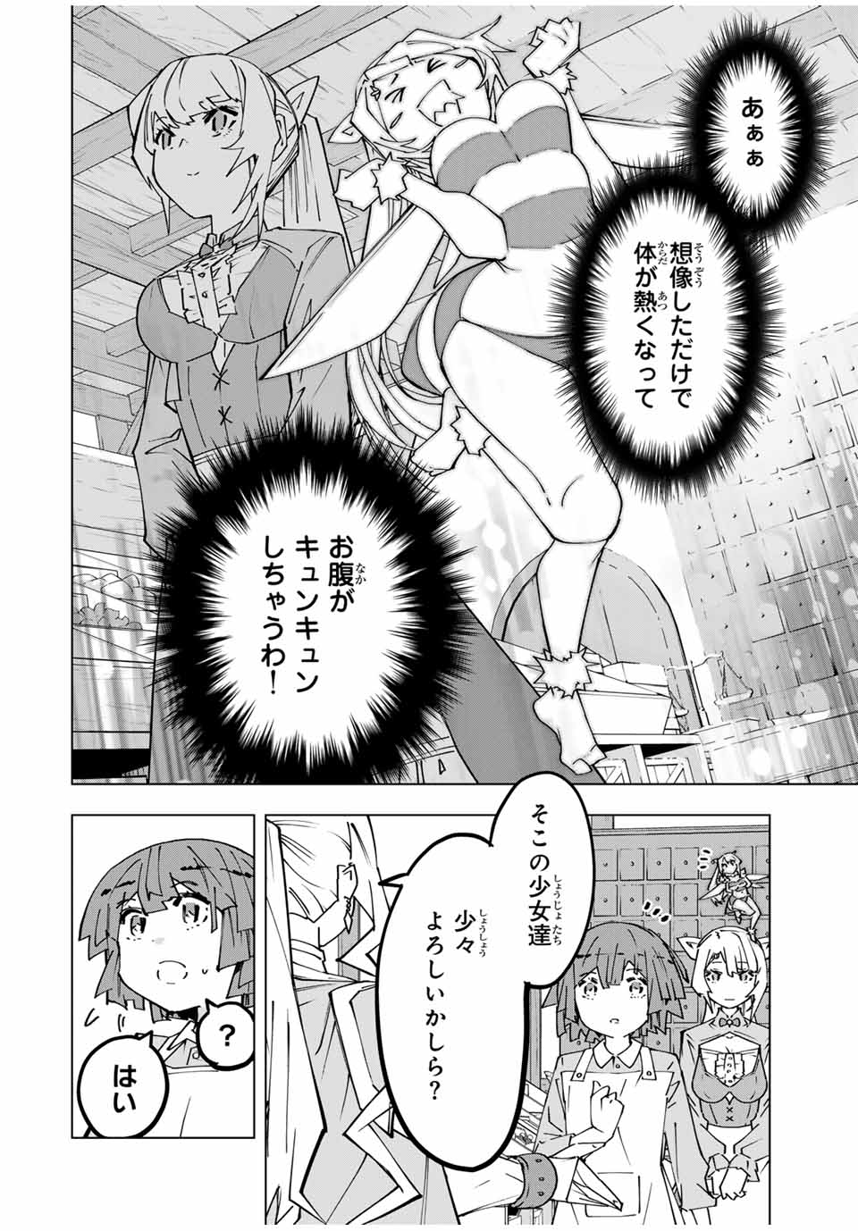 Shinjiteita Nakama-tachi ni Dungeon Chap 155 - Next Chap 156