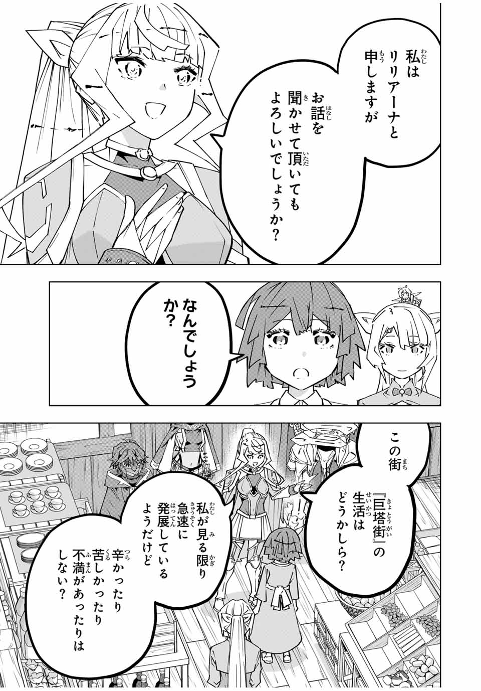 Shinjiteita Nakama-tachi ni Dungeon Chap 155 - Next Chap 156