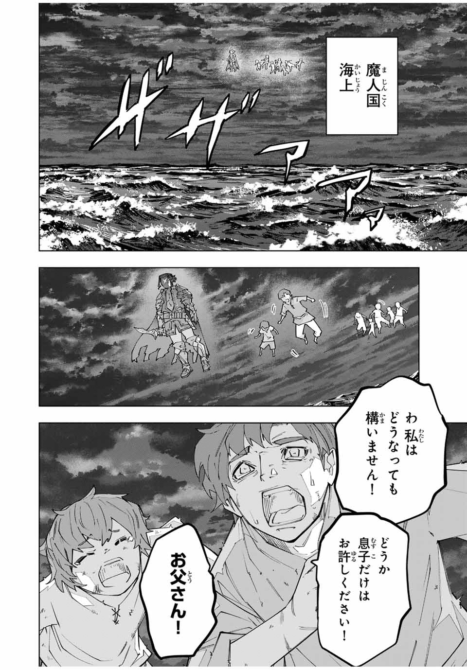 Shinjiteita Nakama-tachi ni Dungeon Chap 155 - Next Chap 156
