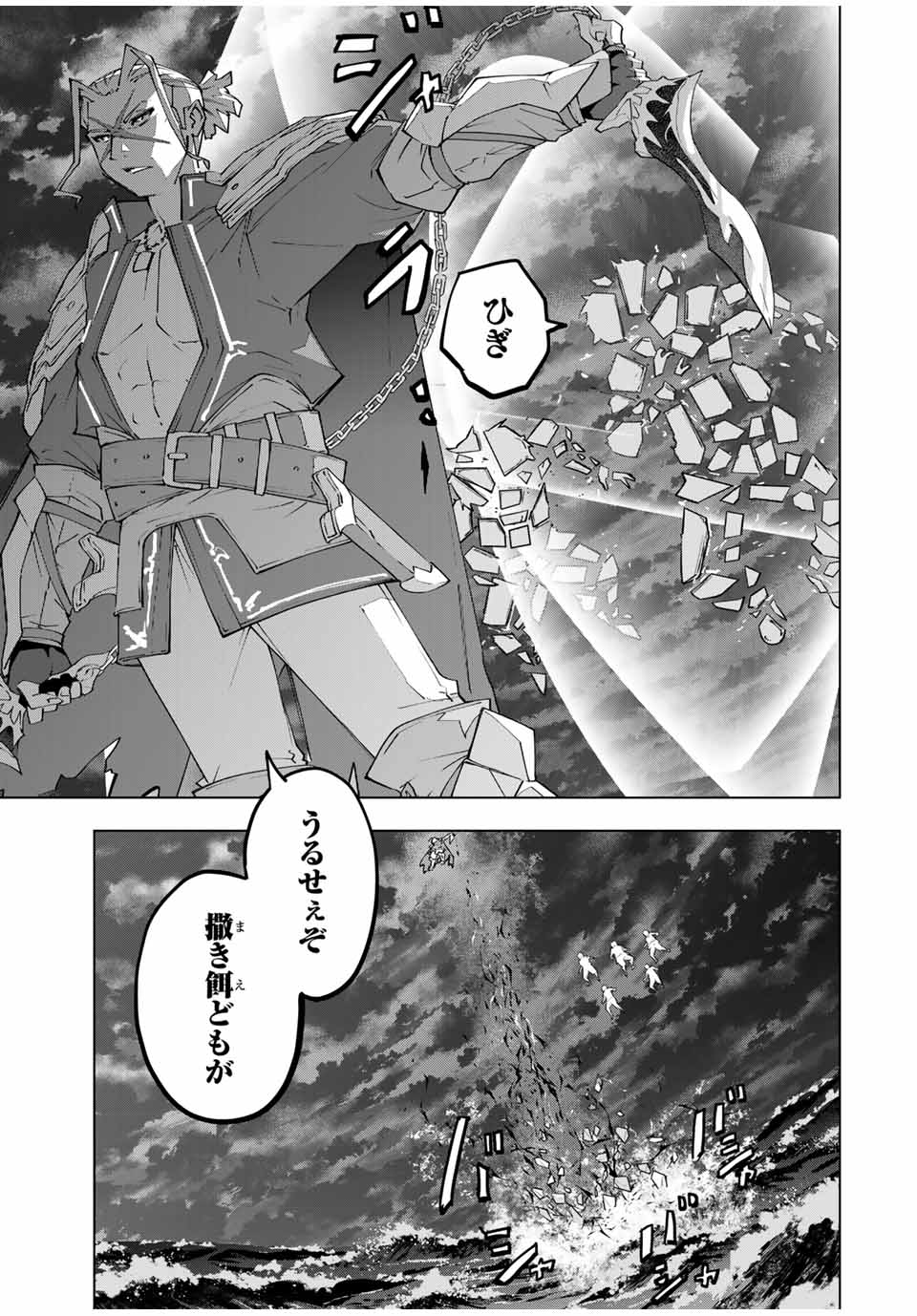 Shinjiteita Nakama-tachi ni Dungeon Chap 155 - Next Chap 156