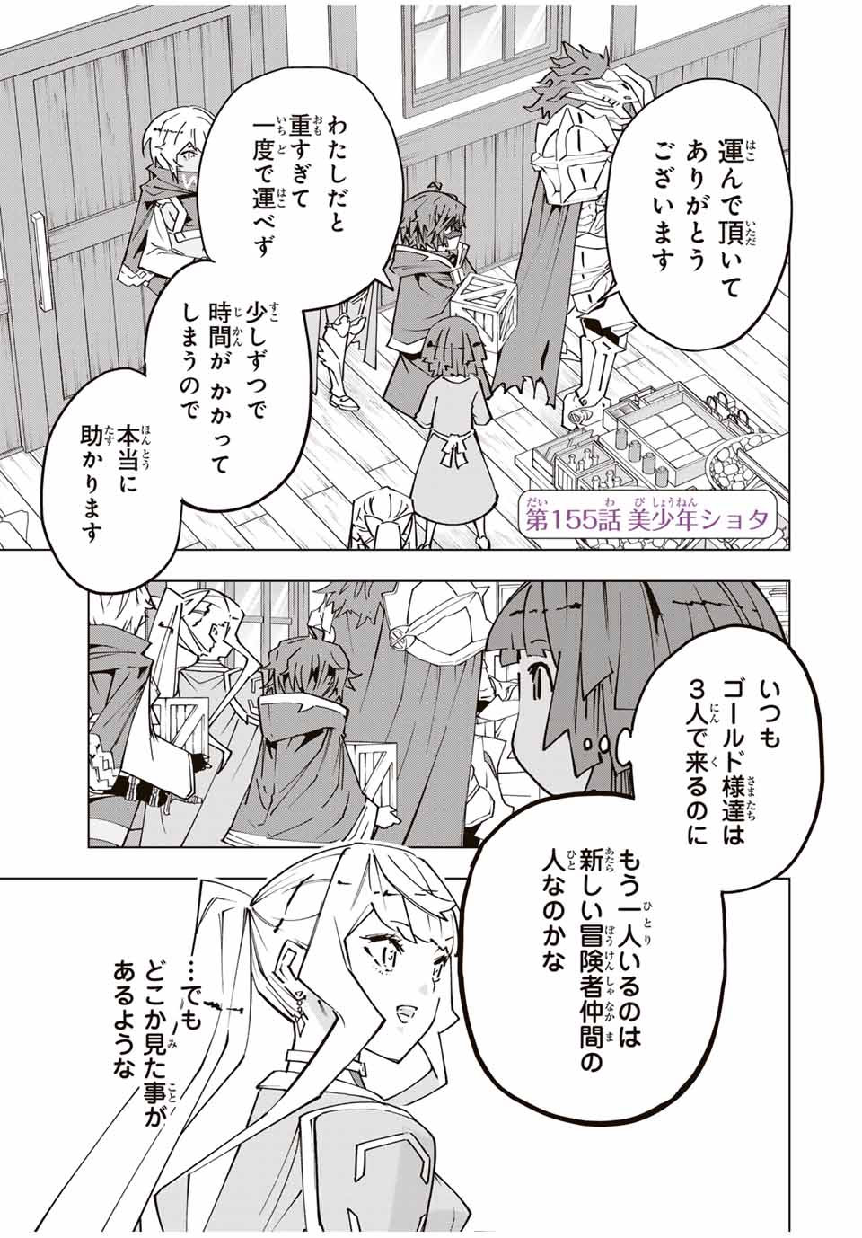 Shinjiteita Nakama-tachi ni Dungeon Chap 155 - Next Chap 156