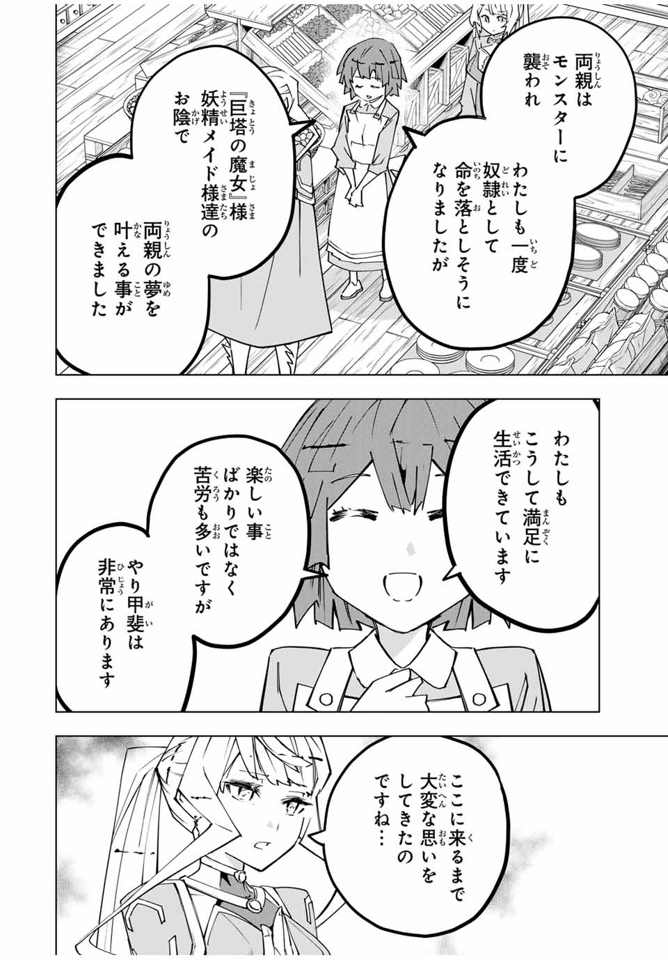 Shinjiteita Nakama-tachi ni Dungeon Chap 155 - Next Chap 156