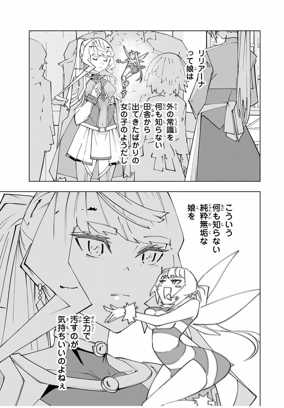 Shinjiteita Nakama-tachi ni Dungeon Chap 155 - Next Chap 156