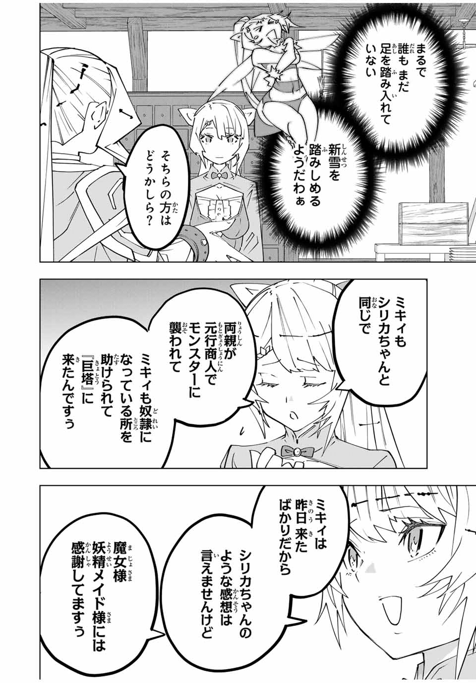 Shinjiteita Nakama-tachi ni Dungeon Chap 155 - Next Chap 156