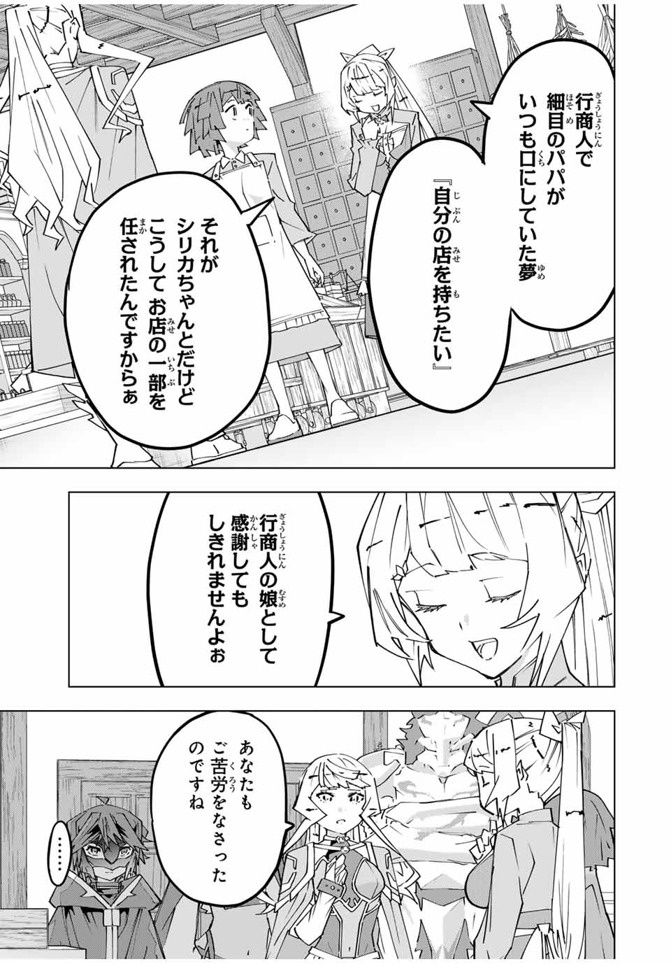 Shinjiteita Nakama-tachi ni Dungeon Chap 155 - Next Chap 156