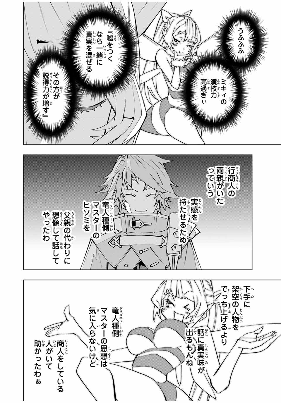 Shinjiteita Nakama-tachi ni Dungeon Chap 155 - Next Chap 156