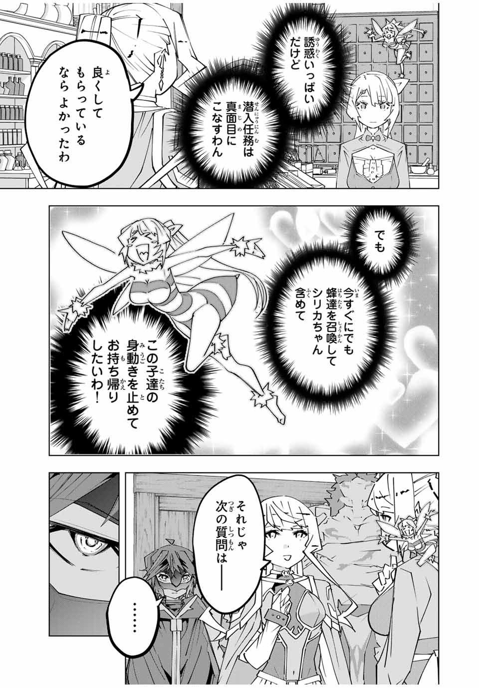 Shinjiteita Nakama-tachi ni Dungeon Chap 155 - Next Chap 156