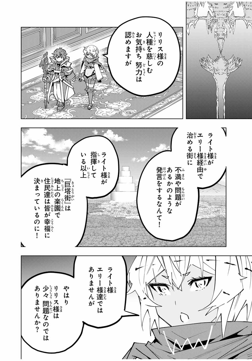 Shinjiteita Nakama-tachi ni Dungeon Chap 155 - Next Chap 156