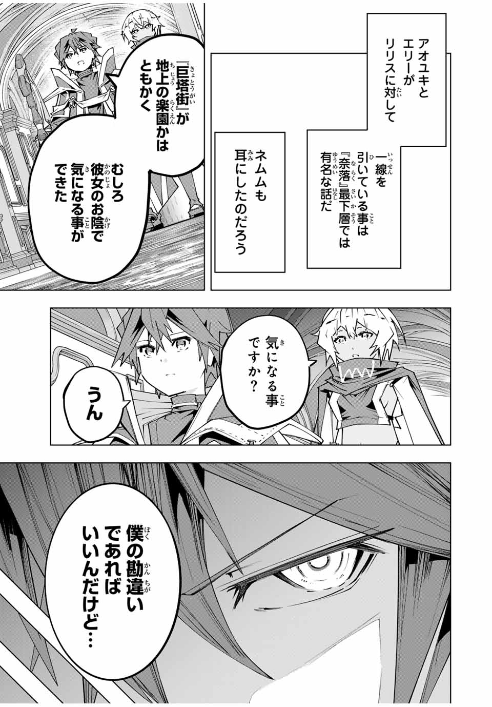 Shinjiteita Nakama-tachi ni Dungeon Chap 155 - Next Chap 156