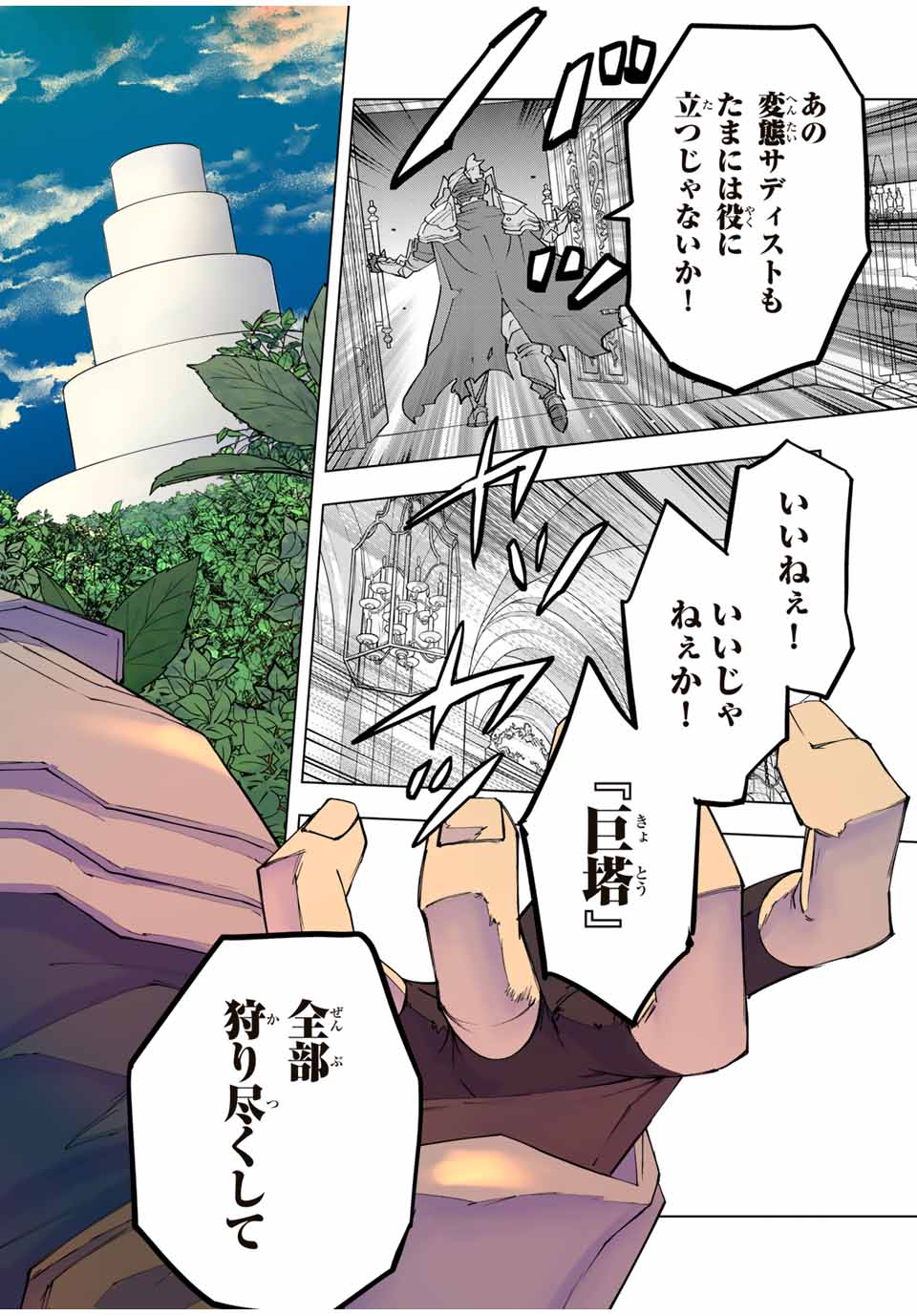 Shinjiteita Nakama-tachi ni Dungeon Chap 155 - Next Chap 156
