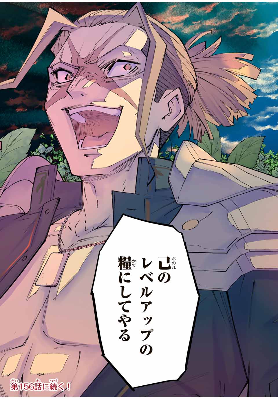 Shinjiteita Nakama-tachi ni Dungeon Chap 155 - Next Chap 156