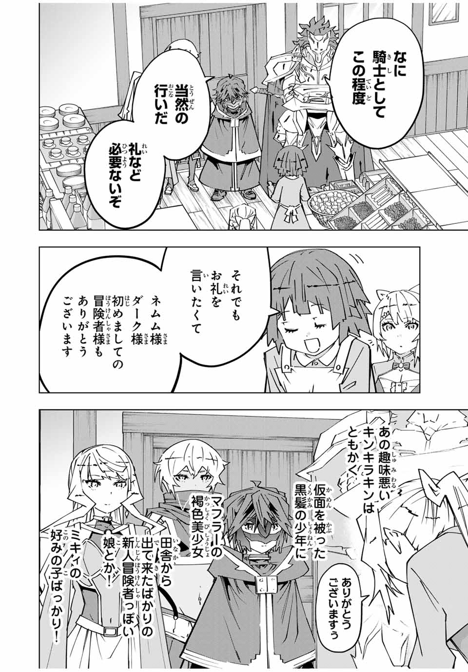 Shinjiteita Nakama-tachi ni Dungeon Chap 155 - Next Chap 156