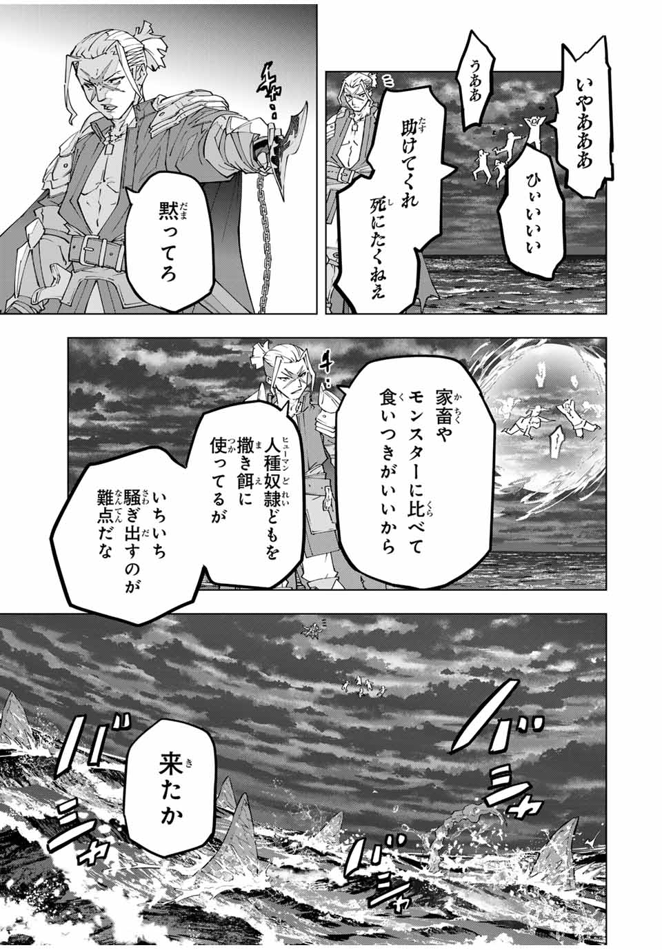 Shinjiteita Nakama-tachi ni Dungeon Chap 155 - Next Chap 156