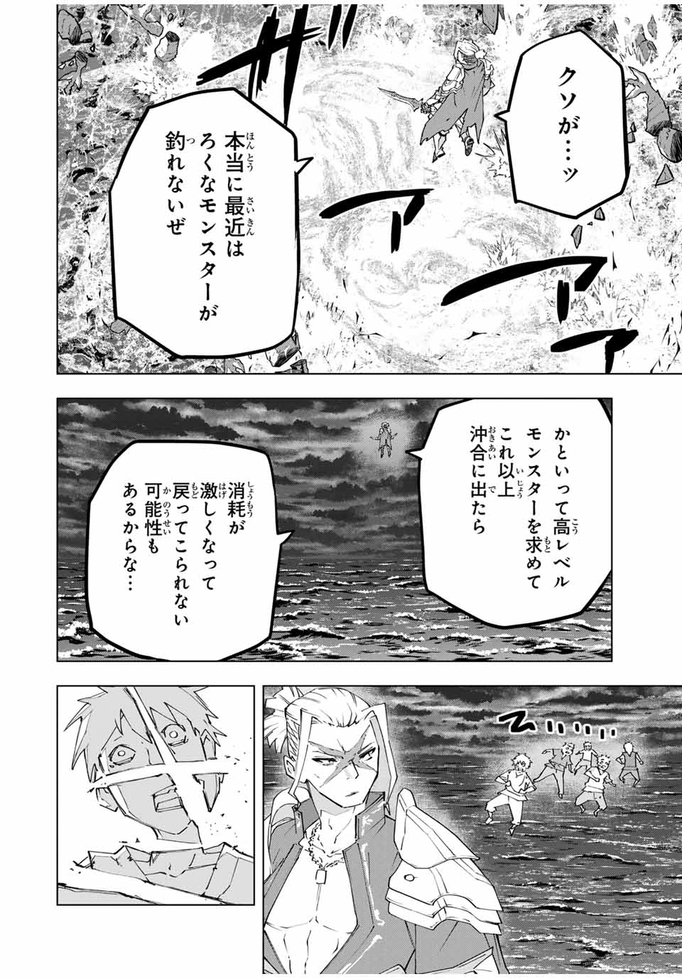 Shinjiteita Nakama-tachi ni Dungeon Chap 155 - Next Chap 156