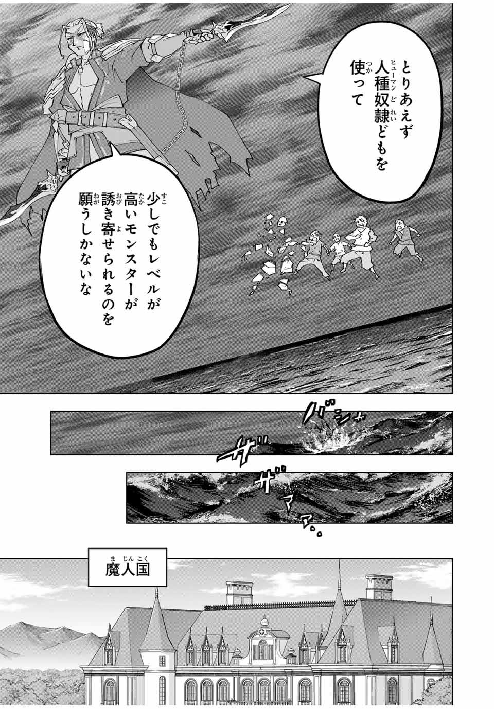 Shinjiteita Nakama-tachi ni Dungeon Chap 155 - Next Chap 156