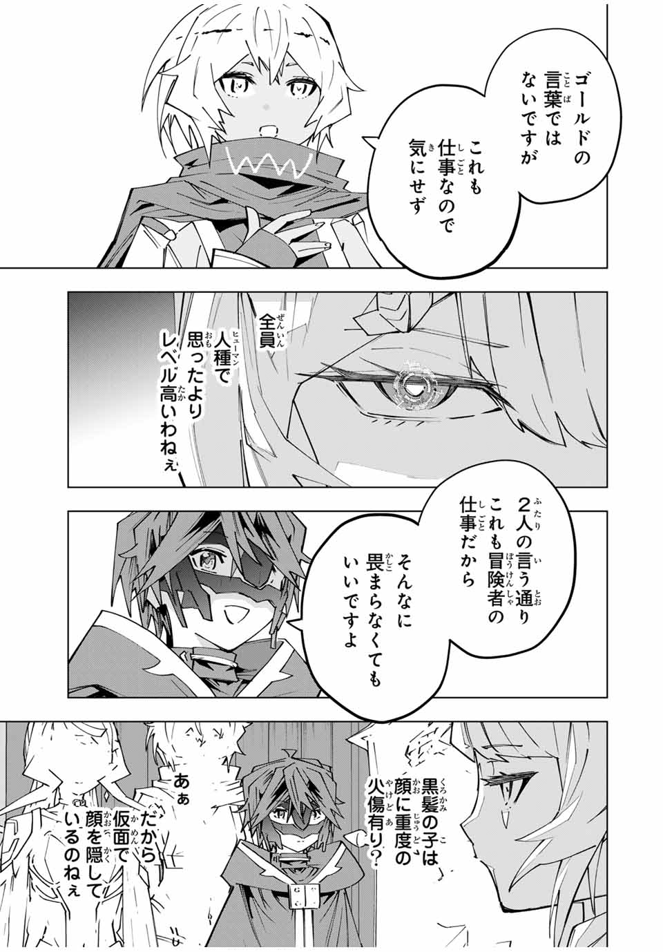 Shinjiteita Nakama-tachi ni Dungeon Chap 155 - Next Chap 156