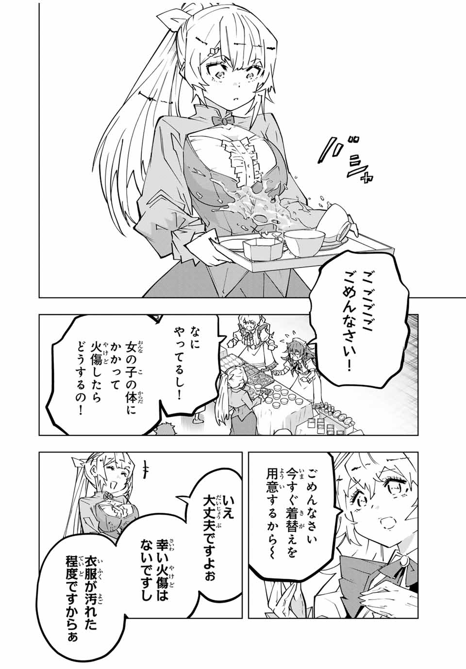 Shinjiteita Nakama-tachi ni Dungeon Chap 156 - Next Chap 157