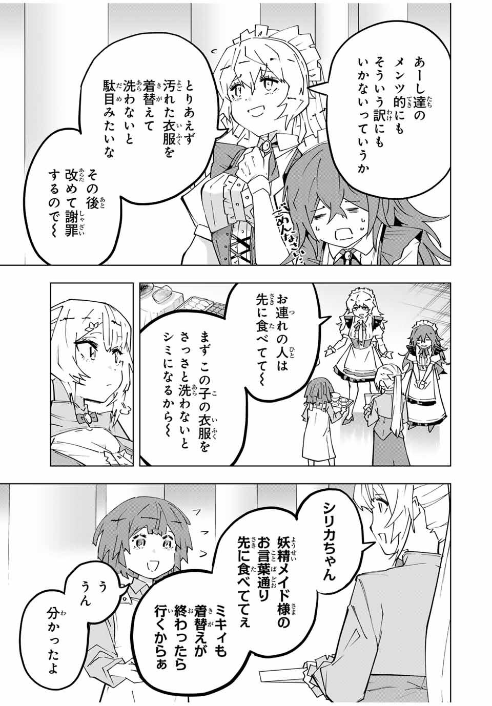 Shinjiteita Nakama-tachi ni Dungeon Chap 156 - Next Chap 157