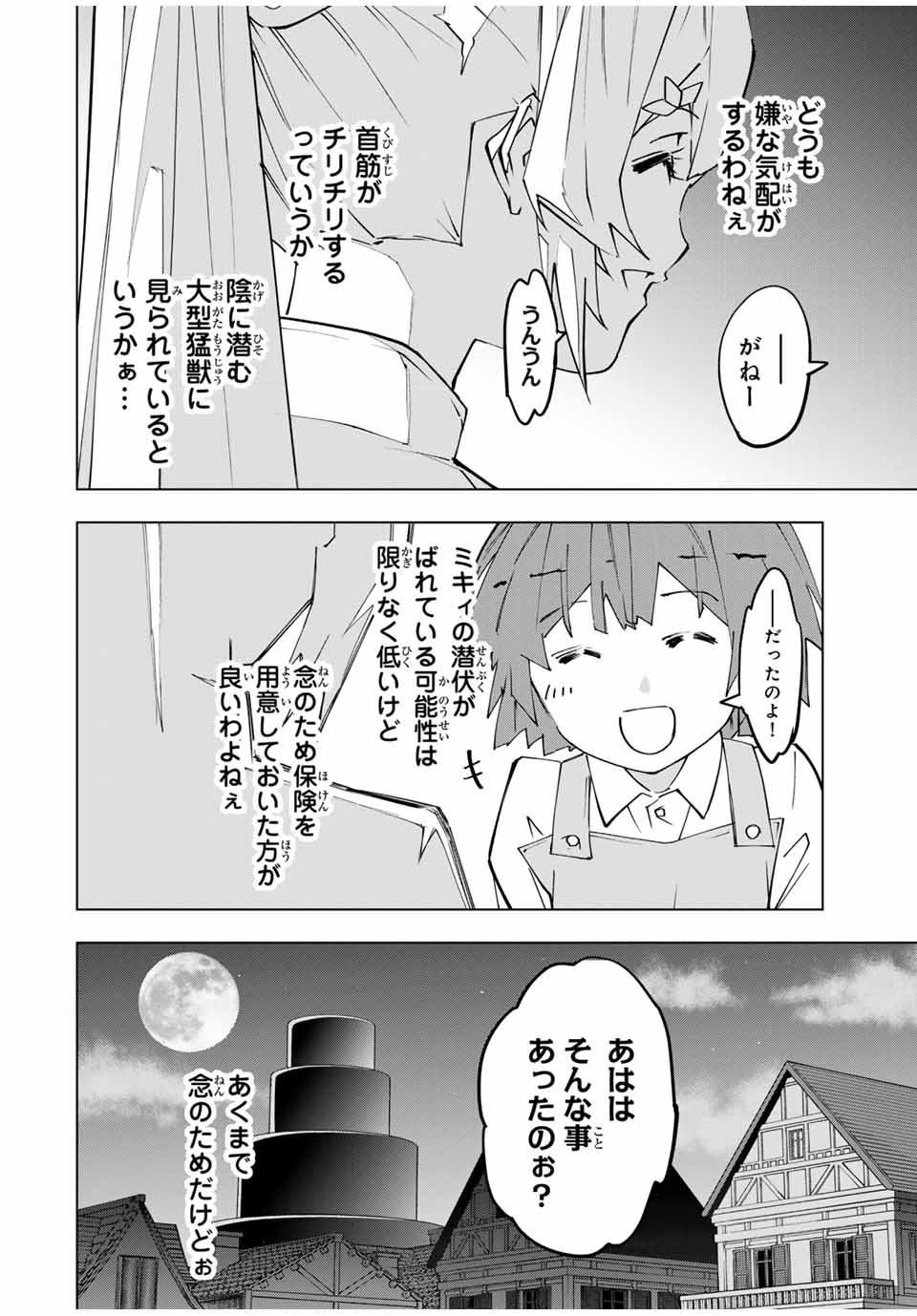 Shinjiteita Nakama-tachi ni Dungeon Chap 156 - Next Chap 157