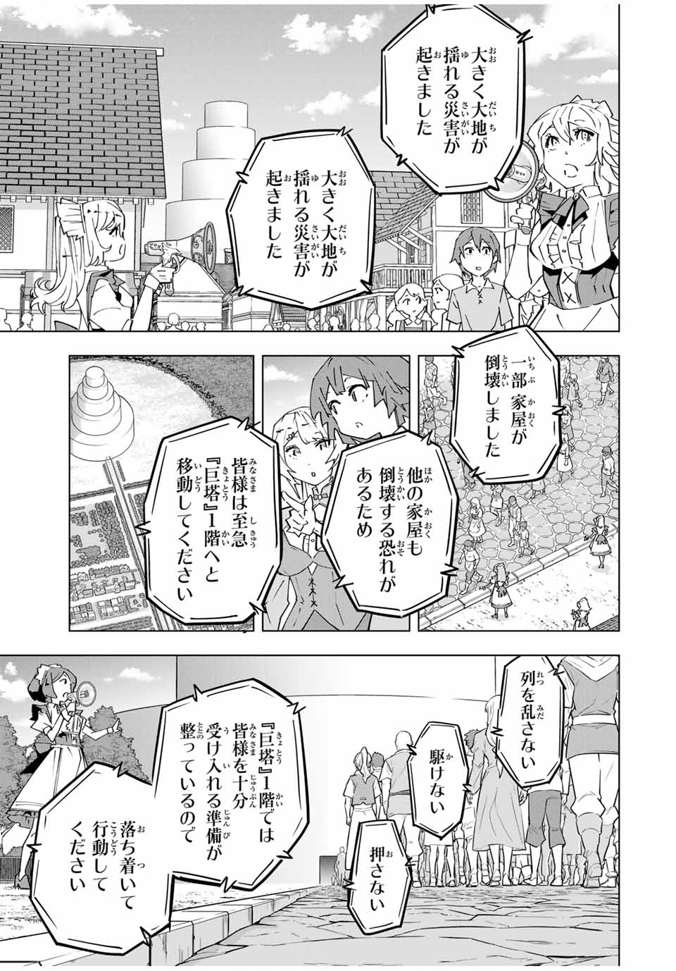 Shinjiteita Nakama-tachi ni Dungeon Chap 156 - Next Chap 157