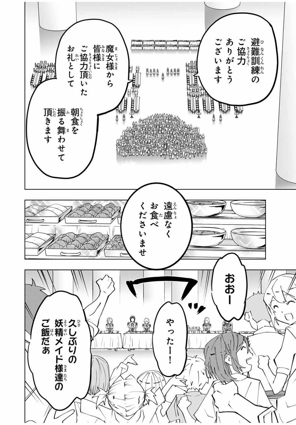 Shinjiteita Nakama-tachi ni Dungeon Chap 156 - Next Chap 157