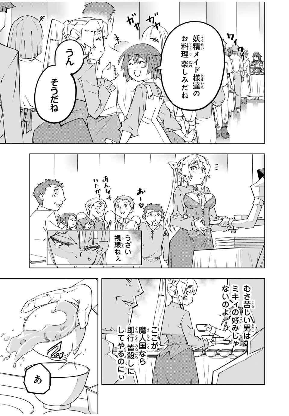 Shinjiteita Nakama-tachi ni Dungeon Chap 156 - Next Chap 157