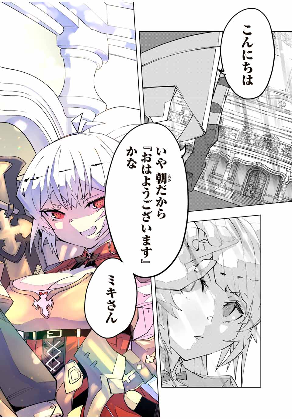 Shinjiteita Nakama-tachi ni Dungeon Chap 156 - Next Chap 157