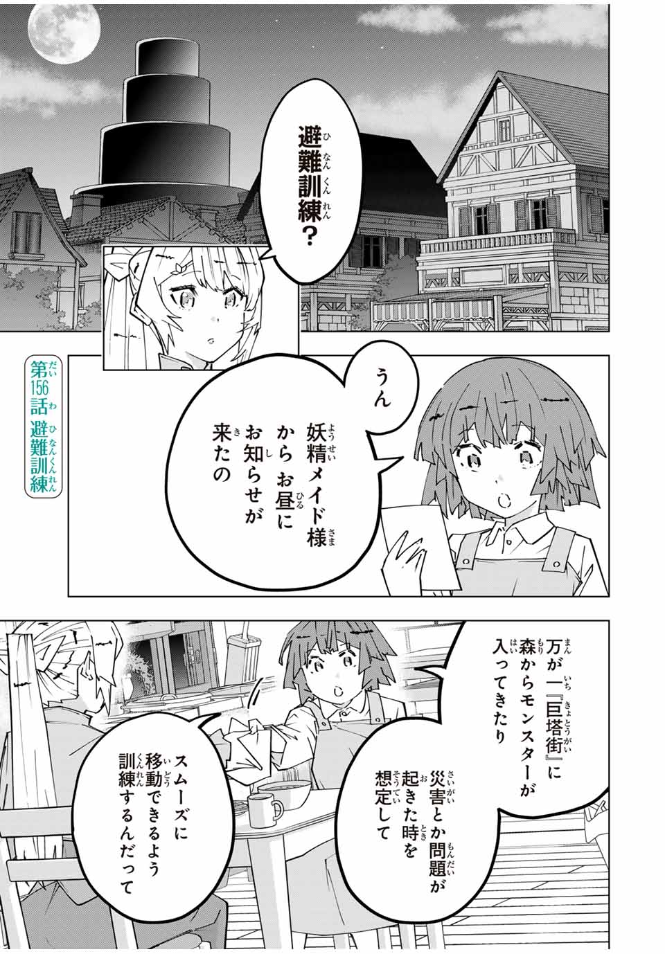 Shinjiteita Nakama-tachi ni Dungeon Chap 156 - Next Chap 157
