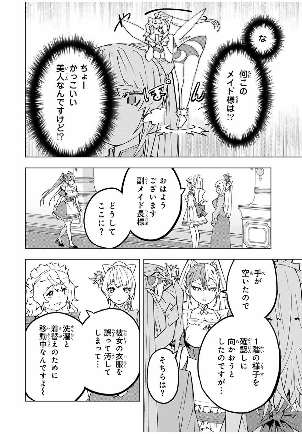 Shinjiteita Nakama-tachi ni Dungeon Chap 156 - Next Chap 157