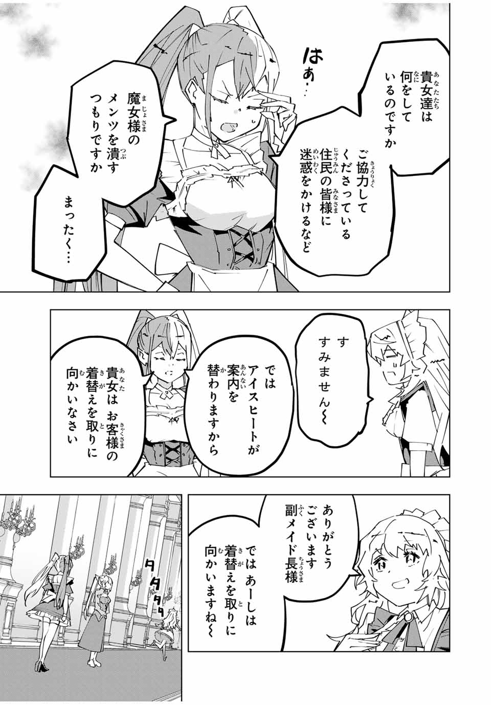 Shinjiteita Nakama-tachi ni Dungeon Chap 156 - Next Chap 157