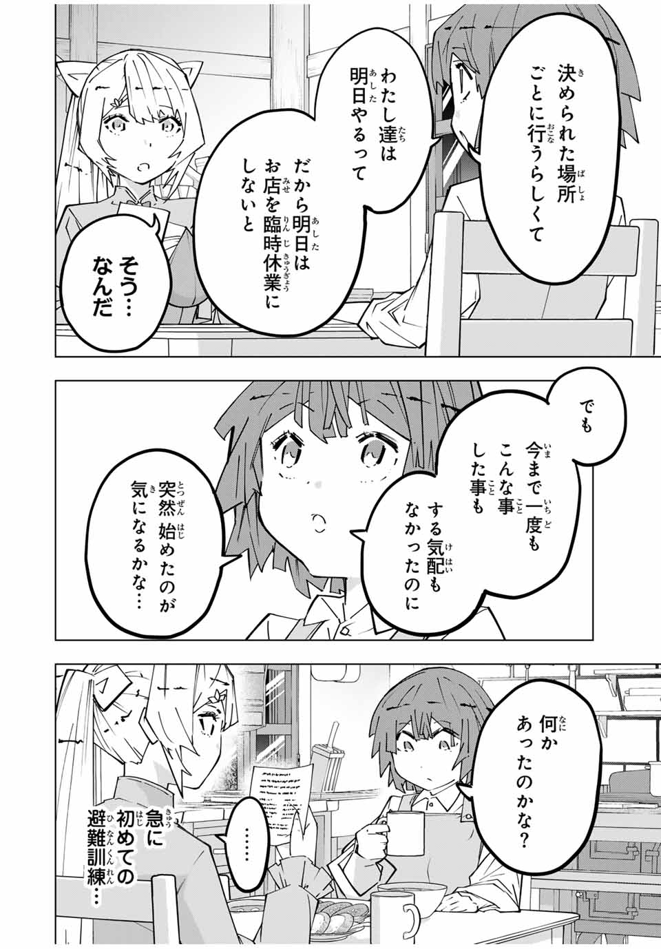 Shinjiteita Nakama-tachi ni Dungeon Chap 156 - Next Chap 157