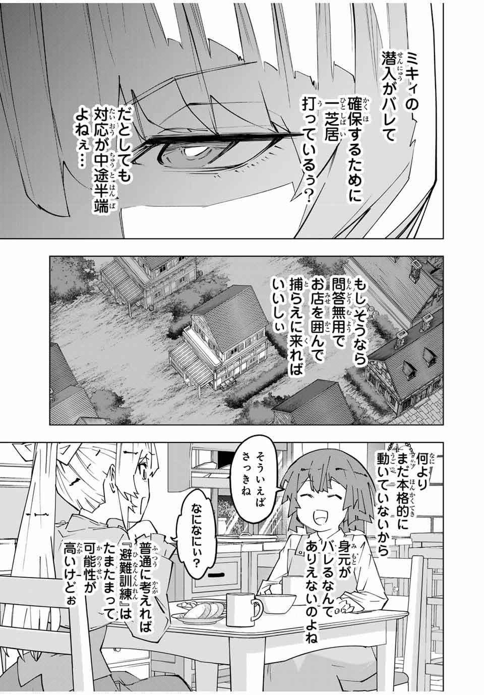 Shinjiteita Nakama-tachi ni Dungeon Chap 156 - Next Chap 157